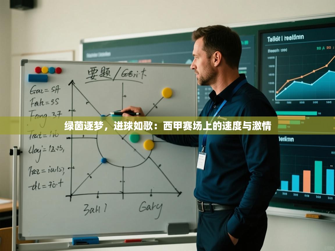 绿茵逐梦,进球如歌:西甲赛场上的速度与激情 第2张