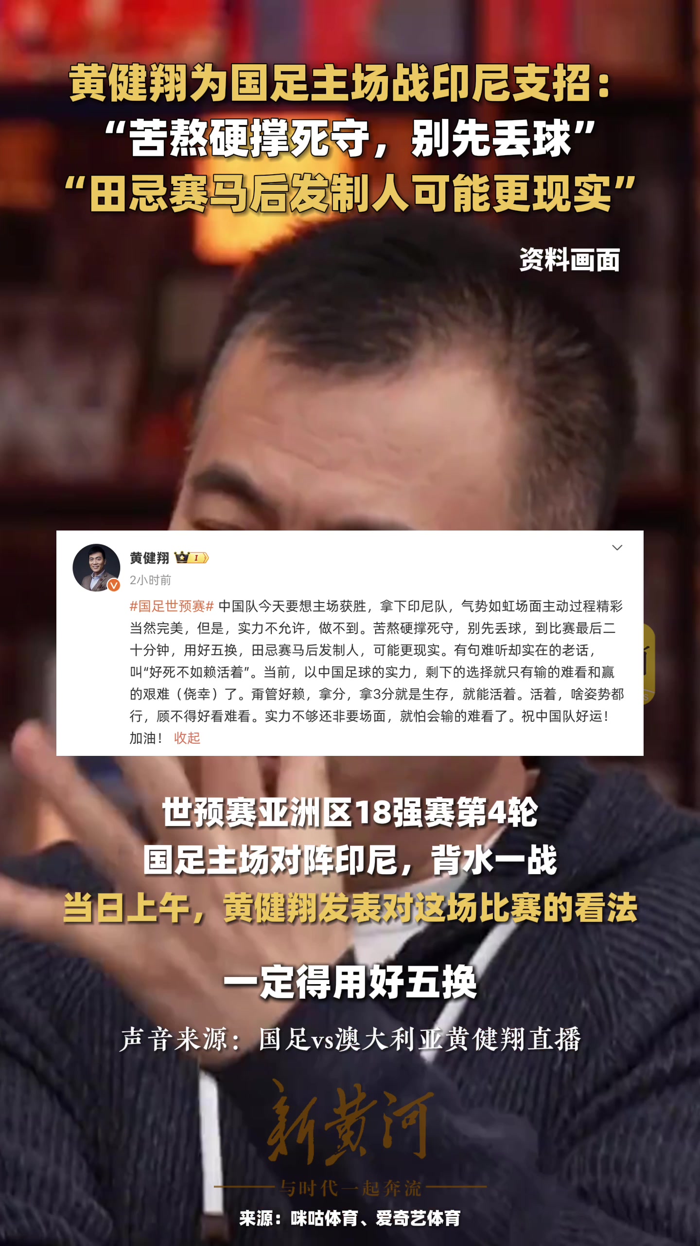 开云体育入口-包含黄健翔：常州没因我的建议而突破若我支招有用国足早进世界杯了的词条
