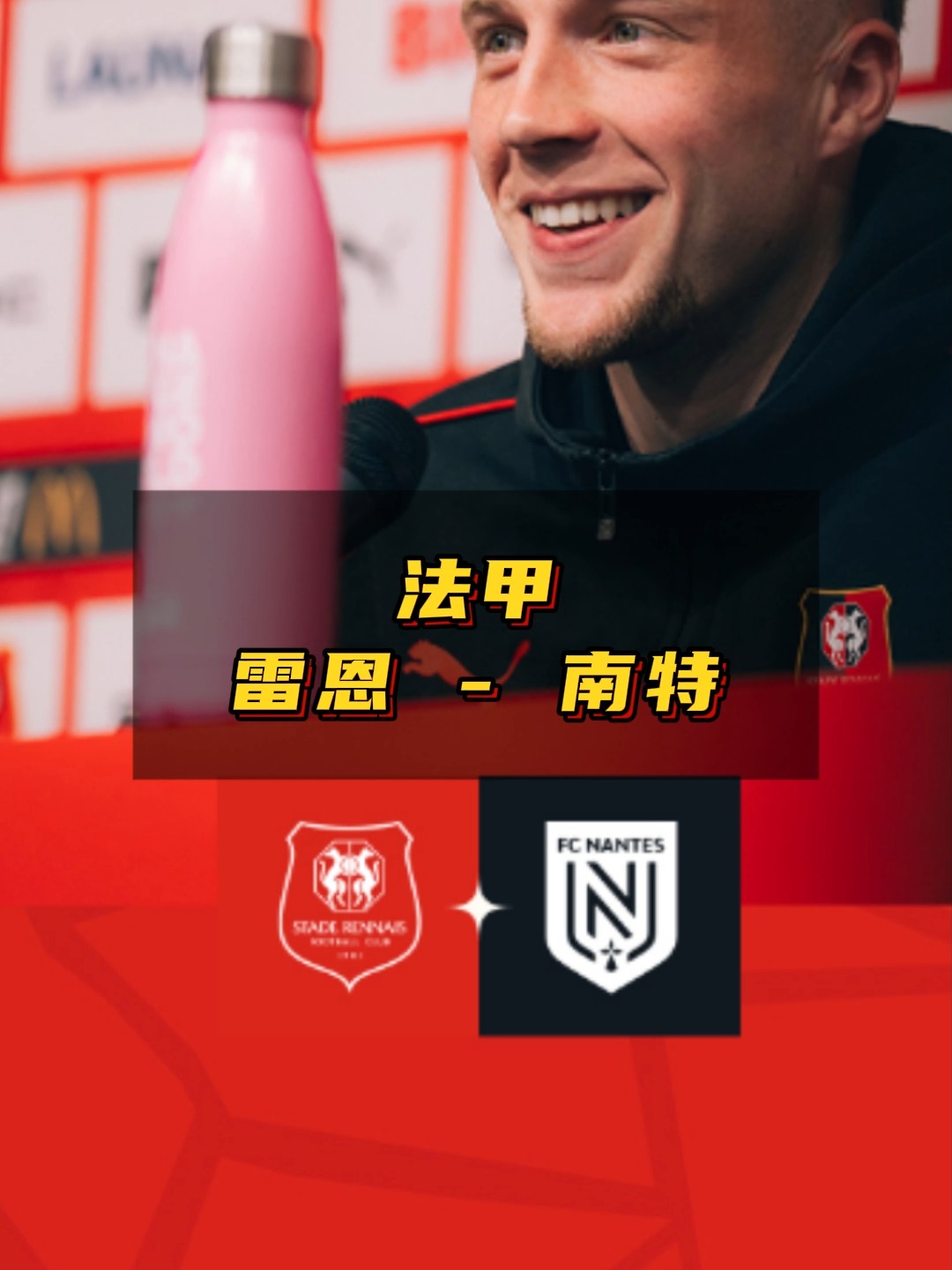 法足协：雷恩是上赛季法甲最佳青训俱乐部，巴黎排名第二