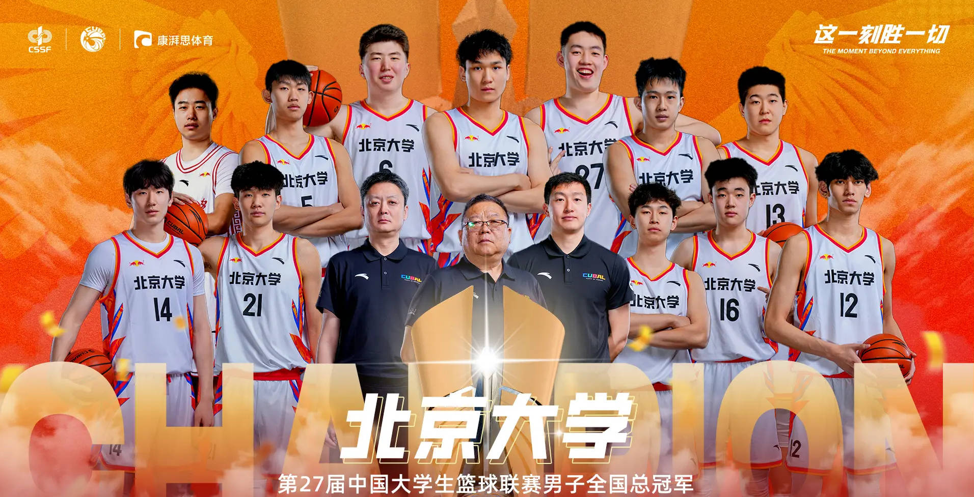 开云体育app-管子煜24分昂萨尔21分李苑鑫17+9北京大学轻取上海交大
