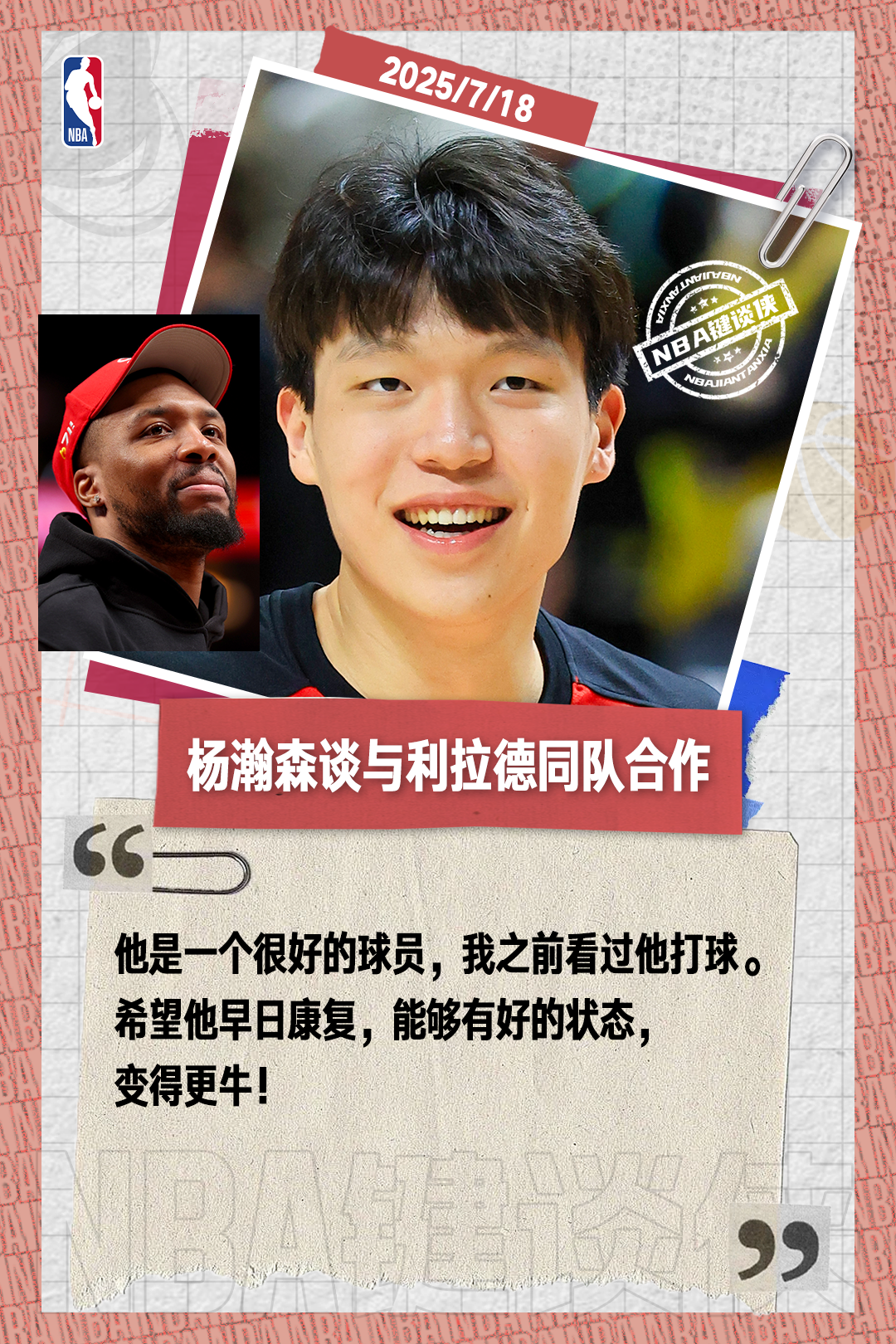 ESPN总结夏联:杨瀚森最受关注新秀两大能力获得称赞的简单介绍