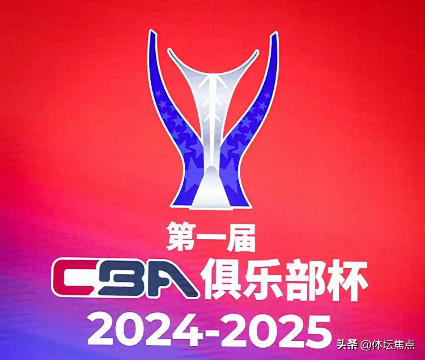 CBA俱乐部杯为CBA联赛注入新活力