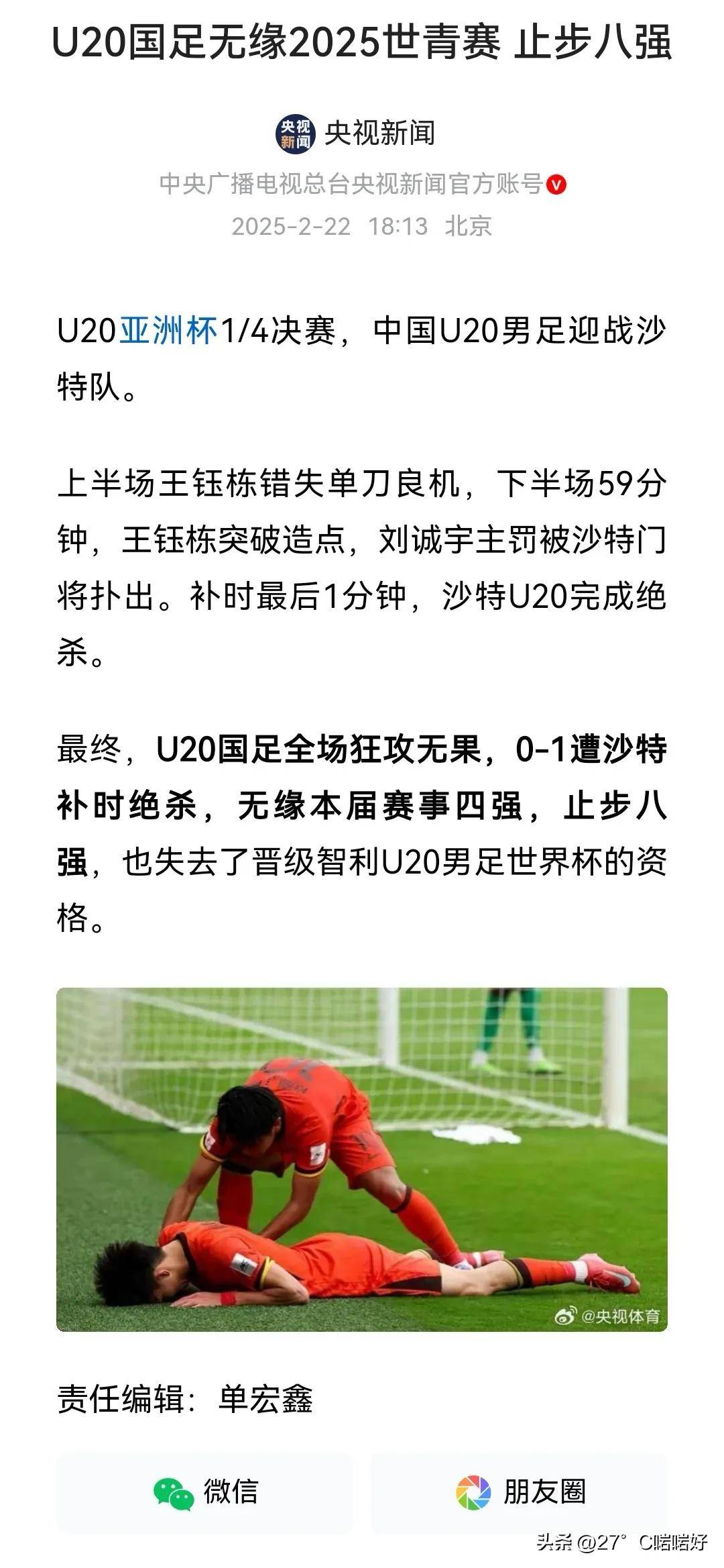 中国足协遭亚足联罚款因U20国足违规拍摄对手训练