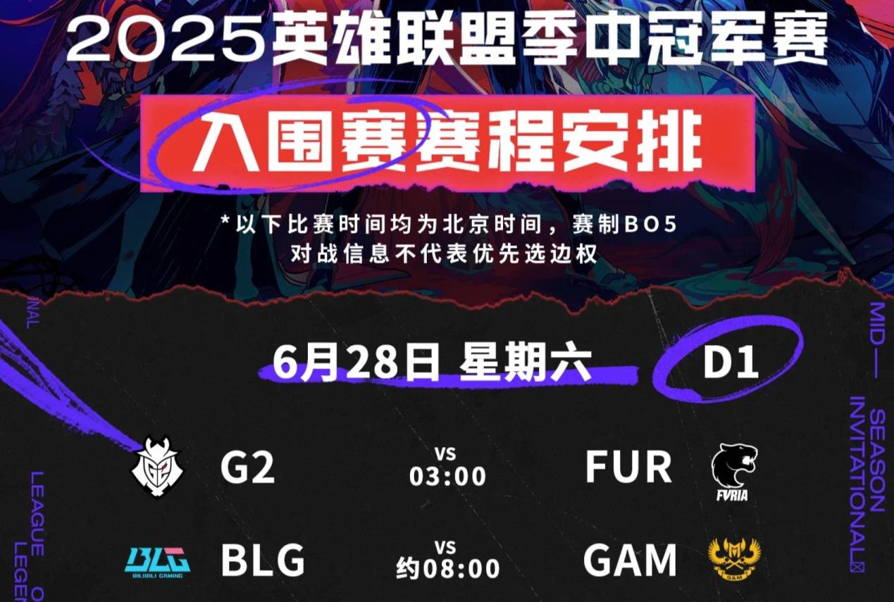 2025季中冠军赛入围赛赛程公布BLG率先代表LPL出战的简单介绍