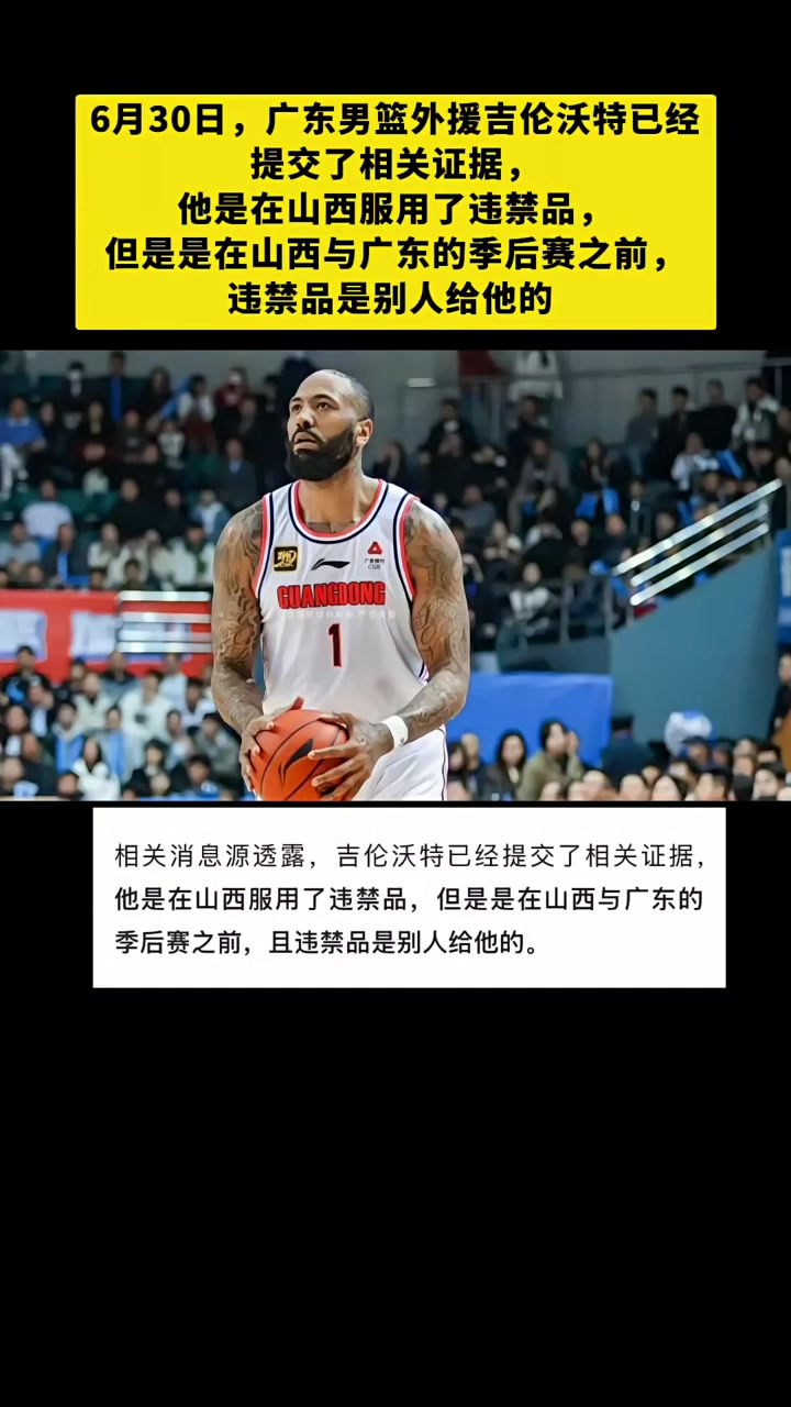 包含两名CBA外援涉嫌吸食大麻曝吉伦沃特已提交证据的词条