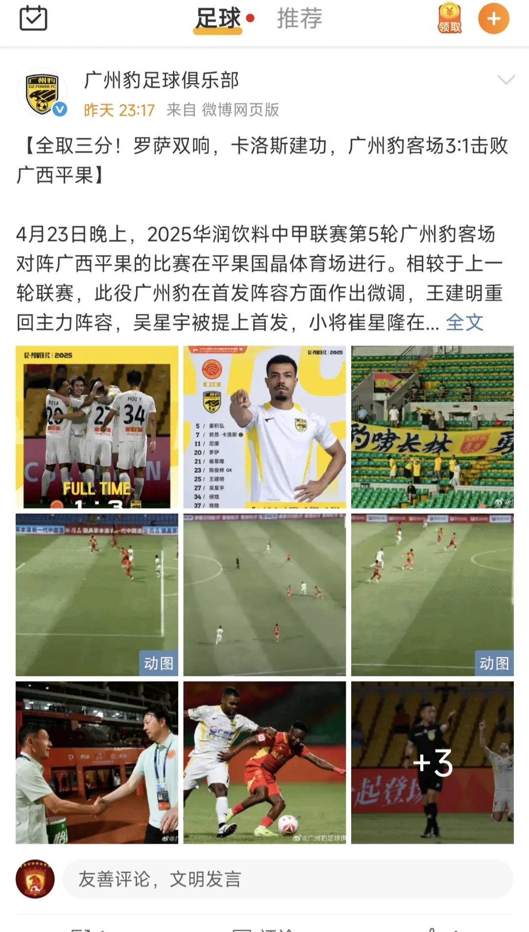 北京人和将迎战广州恒大，针锋相对拼搏对决的简单介绍